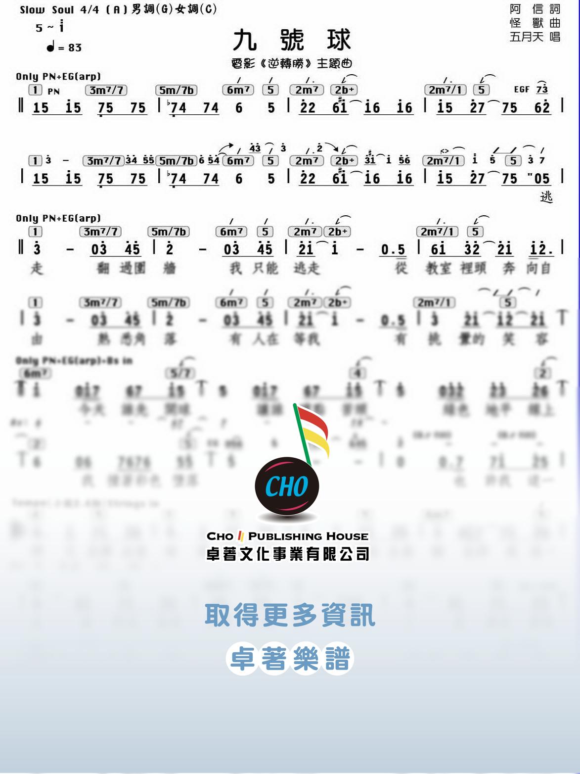 九號球